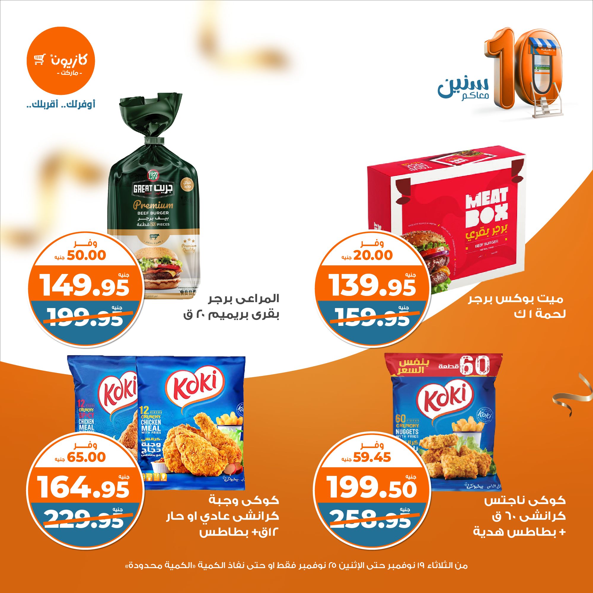 kazyon offers from 19nov to 26nov 2024 عروض كازيون من 19 نوفمبر حتى 26 نوفمبر 2024 صفحة رقم 20